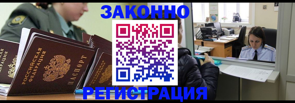 прописка для школы в Якутске