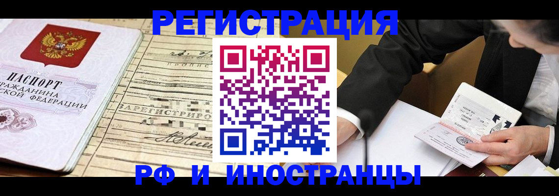 прописка иностранных граждан в Якутске