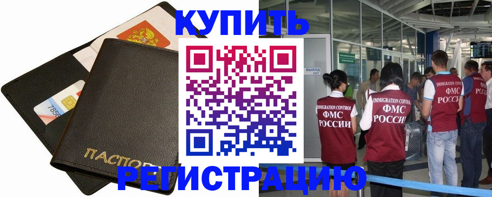 прописка гарантия в Якутске