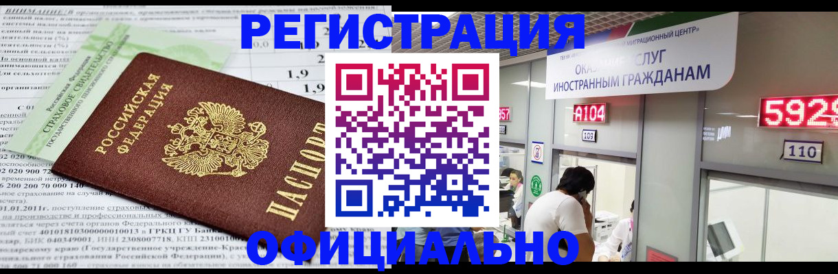 временная регистрация надежно в Якутске