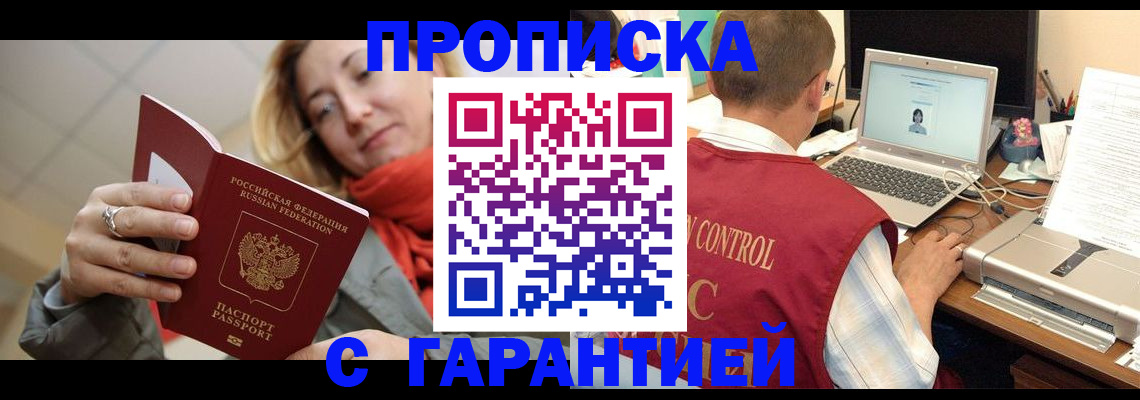 временная регистрация гарантия в Якутске
