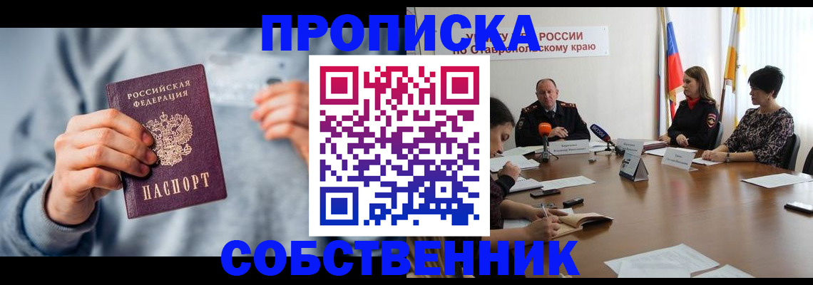 купить прописку в Якутске