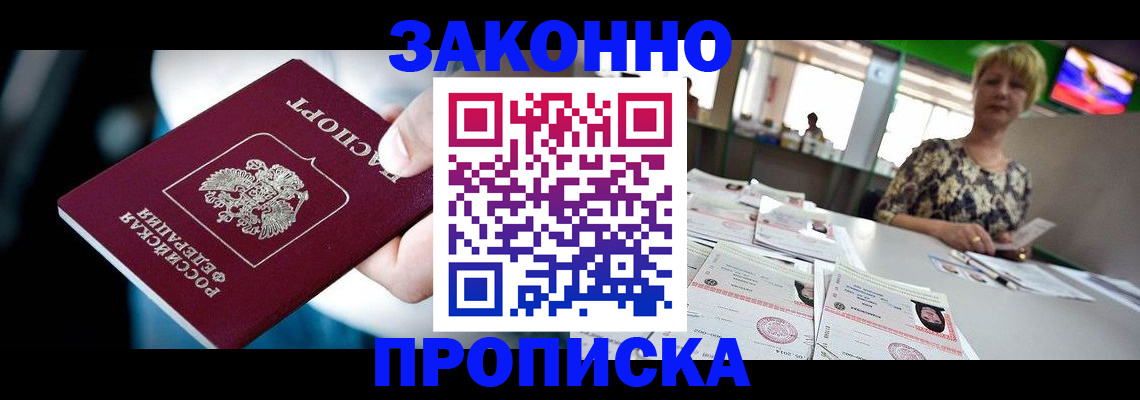 где прописаться в Якутске