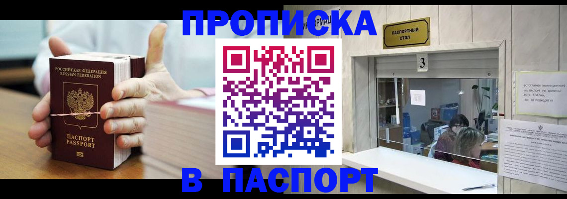 где прописаться в Якутске